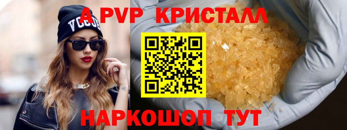 A-PVP кристаллы Сердобск