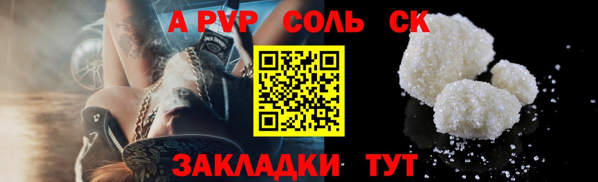 Сердобск  закладка  A PVP СК КРИС  Вход с VPN  A PVP VHQ 