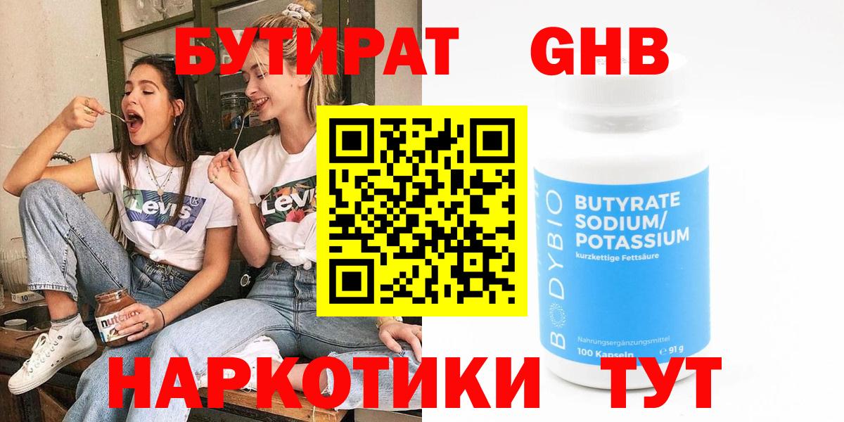 БУТИРАТ Butirat  БУТИРАТ  Сердобск  Вход с VPN 