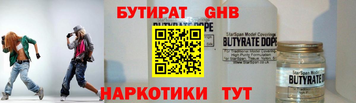 БУТИРАТ вода Сердобск