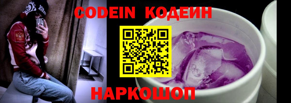 Кодеиновый сироп Lean напиток Lean (лин)  Вход с VPN  Сердобск  Кодеиновый сироп Lean напиток Lean (лин) 
