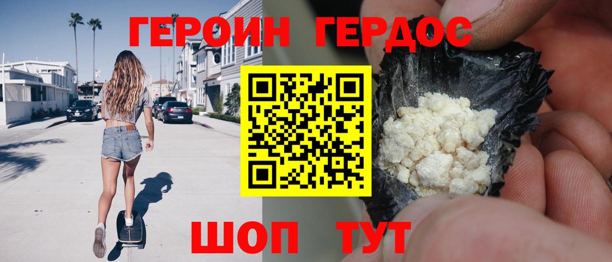 Героин  Вход с VPN  Сердобск  Героин герыч 
